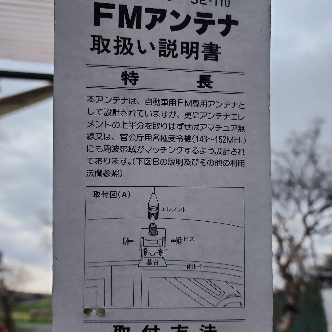当時物 カーラジオアンテナ