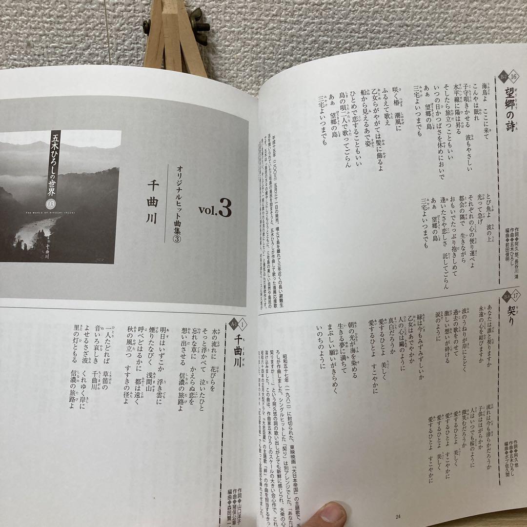 五木ひろし芸能生活50周年記念大全集DVD 五木ひろしの世界　セット