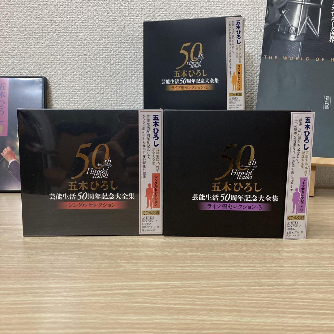 五木ひろし芸能生活50周年記念大全集DVD 五木ひろしの世界　セット