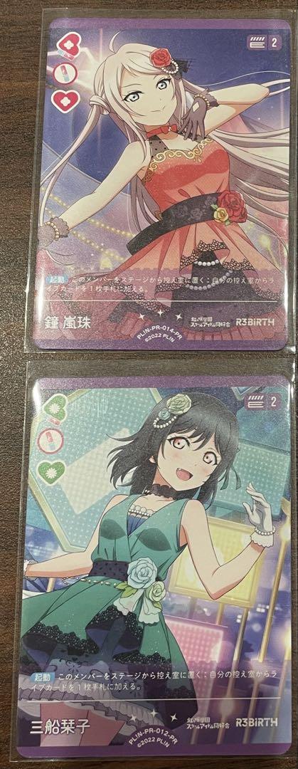 ラブカ プロモパックvol.1 三船 栞子　鐘 嵐珠