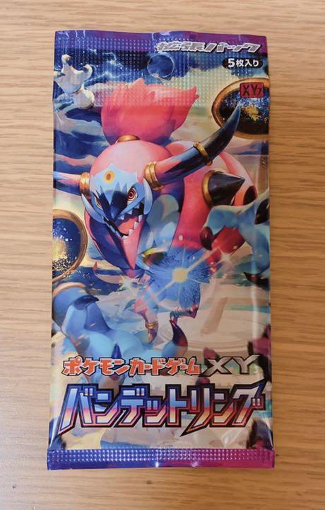 ポケモンカード バンデットリング 未開封パック 1 Newwhalom Com