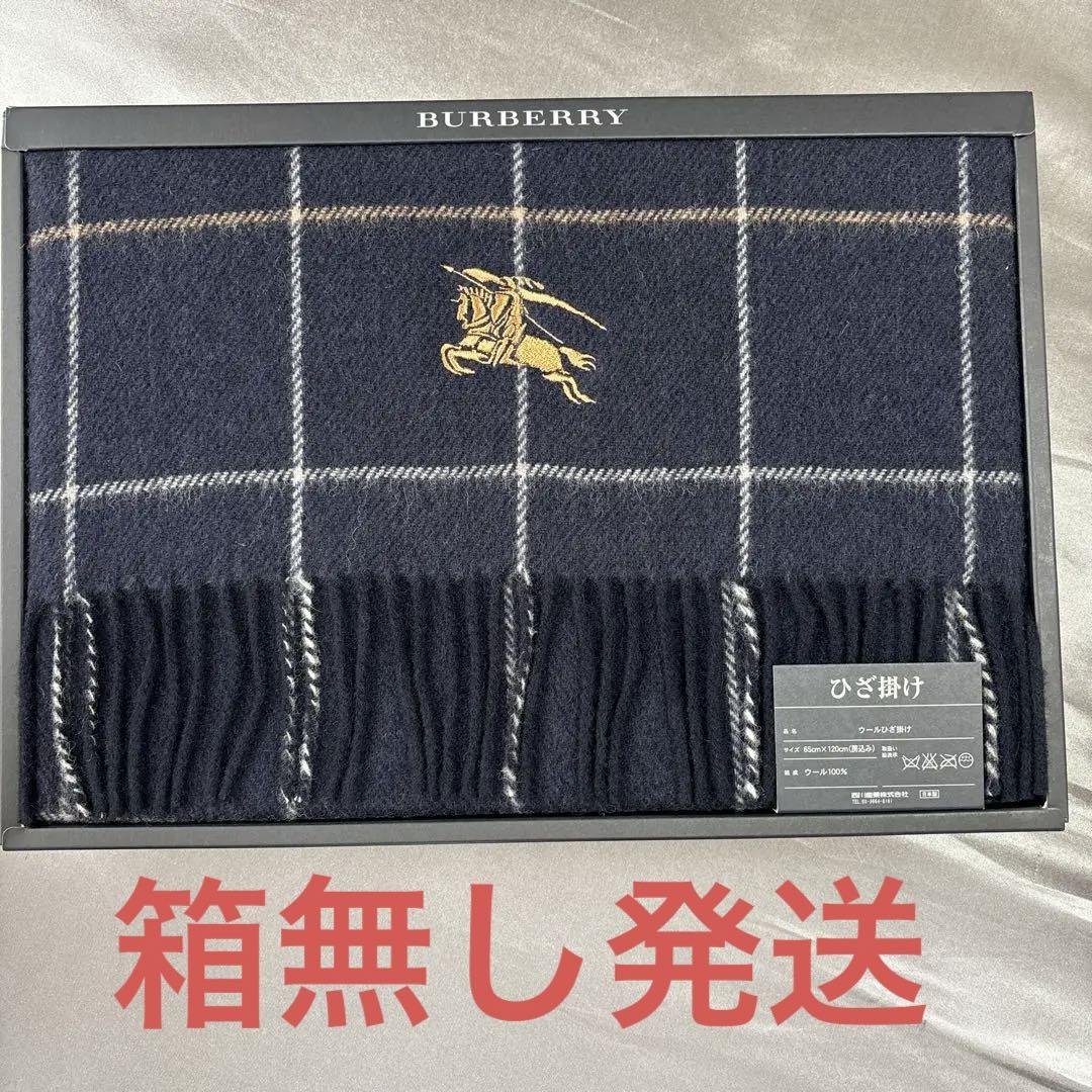 新品未使用　BURBERRY ウールひざ掛け 紺色　箱無し発送 新品未使用 BURBERRY ウールひざ掛け 紺色 箱無し発送 - メルカリ
