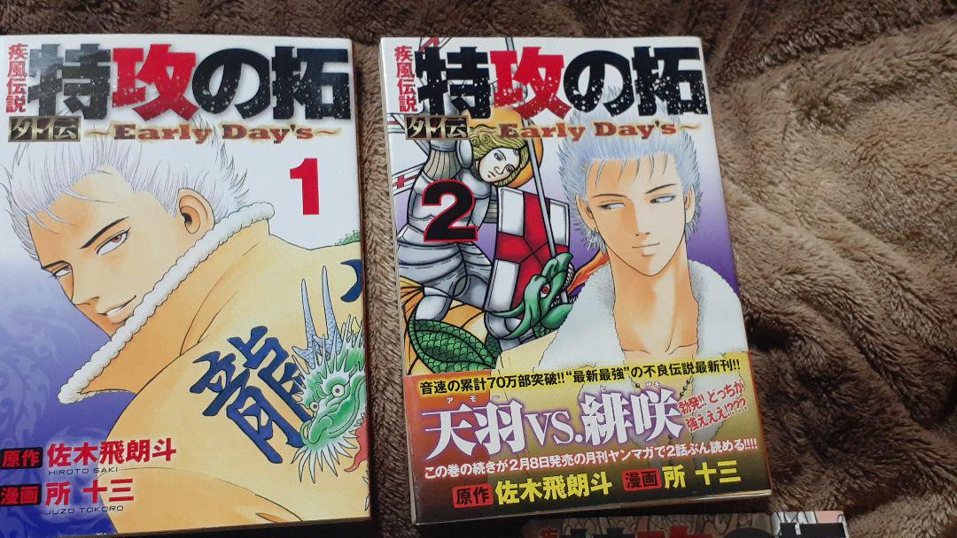 特攻の拓 天羽セロニアス時貞 龍神セット