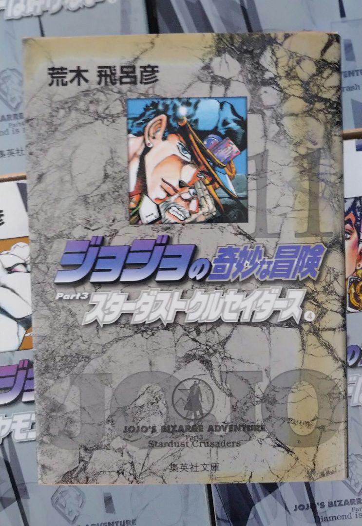 【全巻セット】ジョジョの奇妙な冒険　文庫本1-50巻