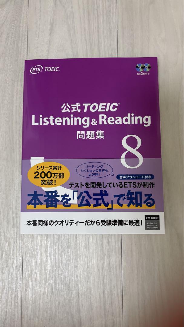 TOEIC Listening & Reading 問題集 7, 8, 9