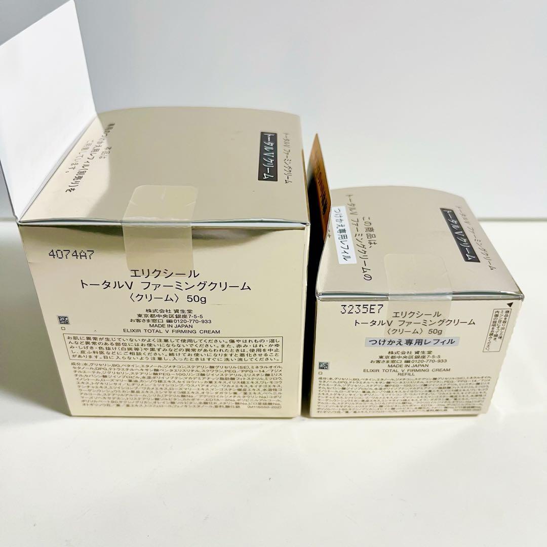 ☆新品未開封☆ エリクシール シュペリエル トータルV ファーミング クリーム