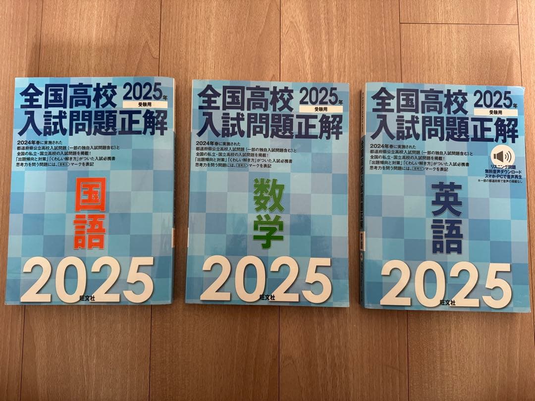 2025 全国高校入試問題正解 国・数・英3点セット