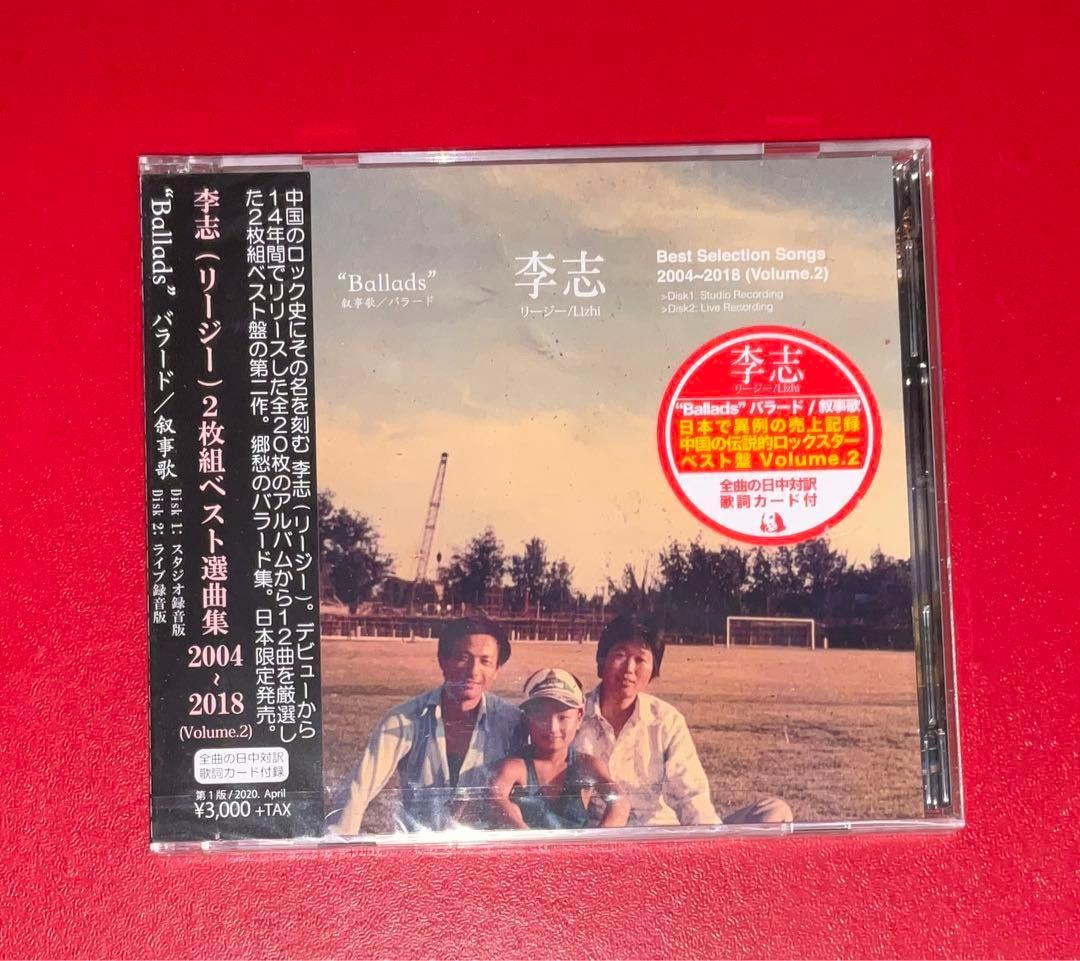 李志「Best Selection Songs 2004～2018」3枚セット Lizhi - Best Selection Songs 2004-2018 Vol.1 - Amazon.com Music