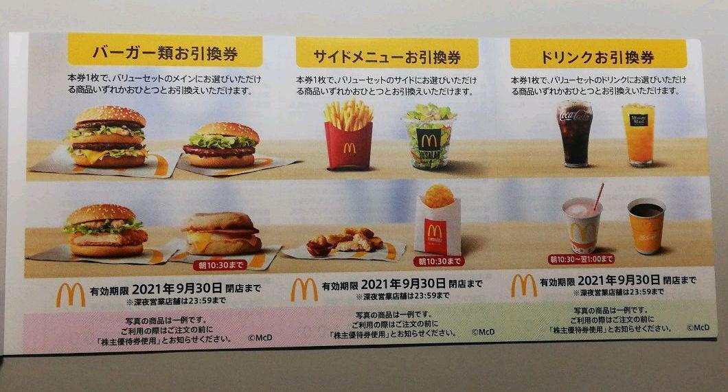 マクドナルド株主優待券各9枚 ワタミ株主優待券1500円-販売卸し売り