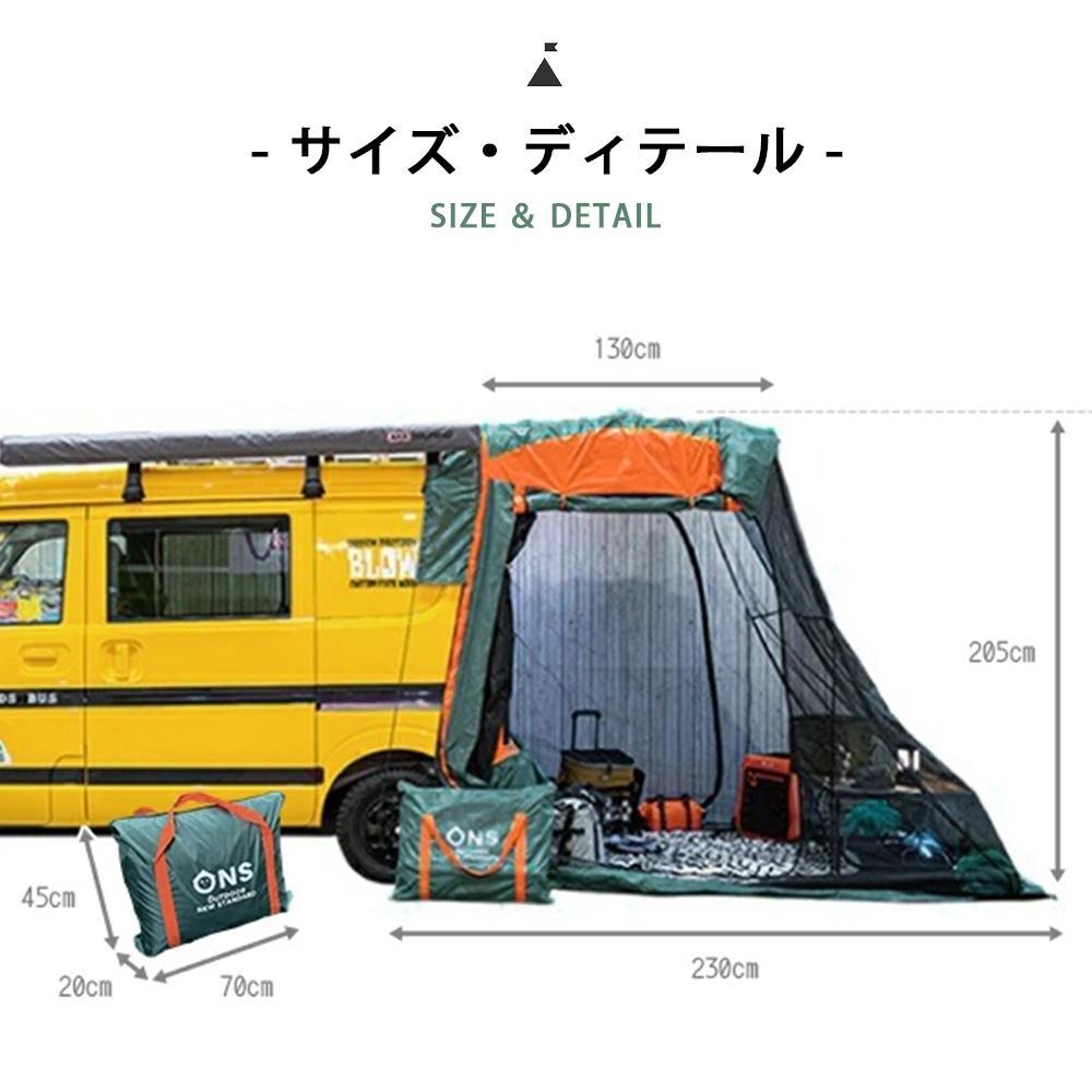 防虫 バックドアテント車連結テント