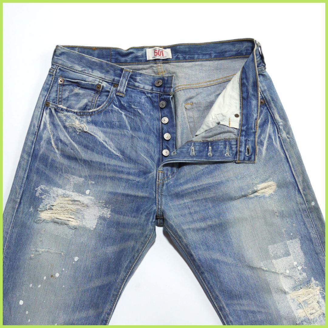 リーバイス 501　キムタク着用モデル　08501-01　ダメージ加工