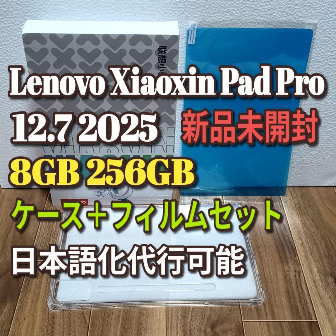 Androidタブレット本体 Lenovo Xiaoxin Pad Pro 12.7 2025 8/256