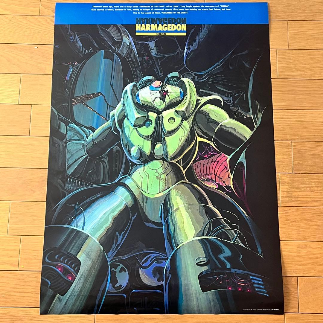 幻魔大戦 ハルマゲドン B２ポスター りんたろう 非売品