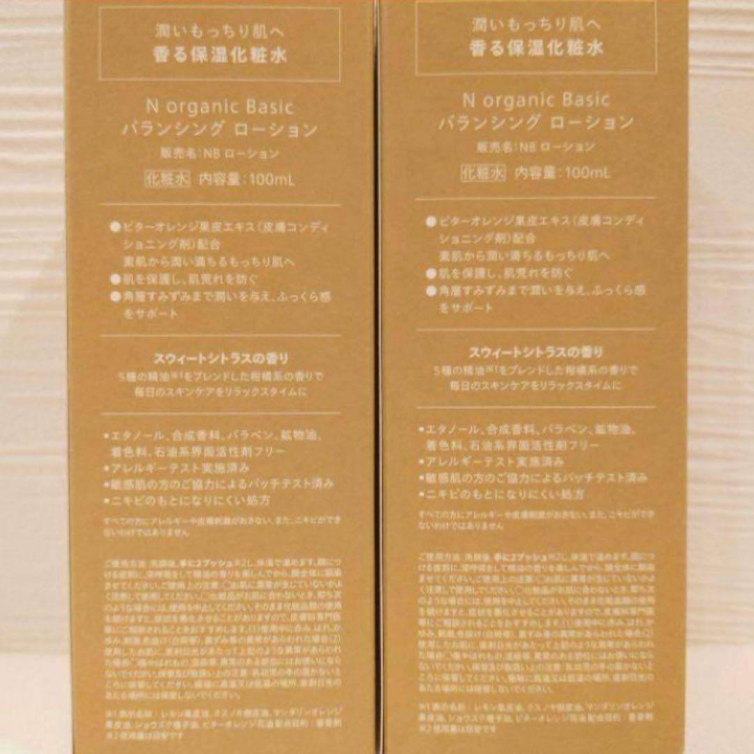 N organic Basic バランシング ローション・エッセンスミルク
