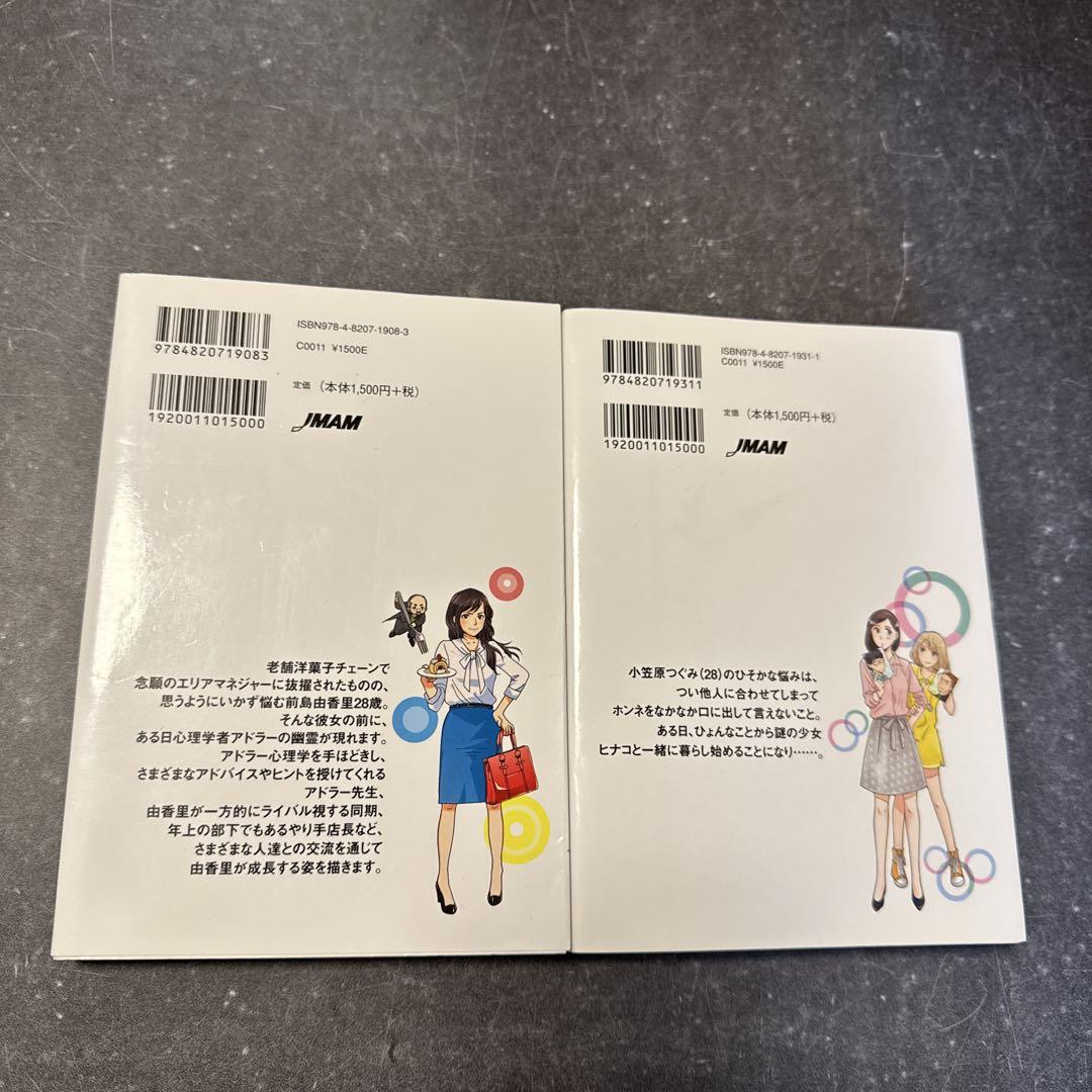 マンガでやさしくわかるシリーズ15冊セット】アサーション