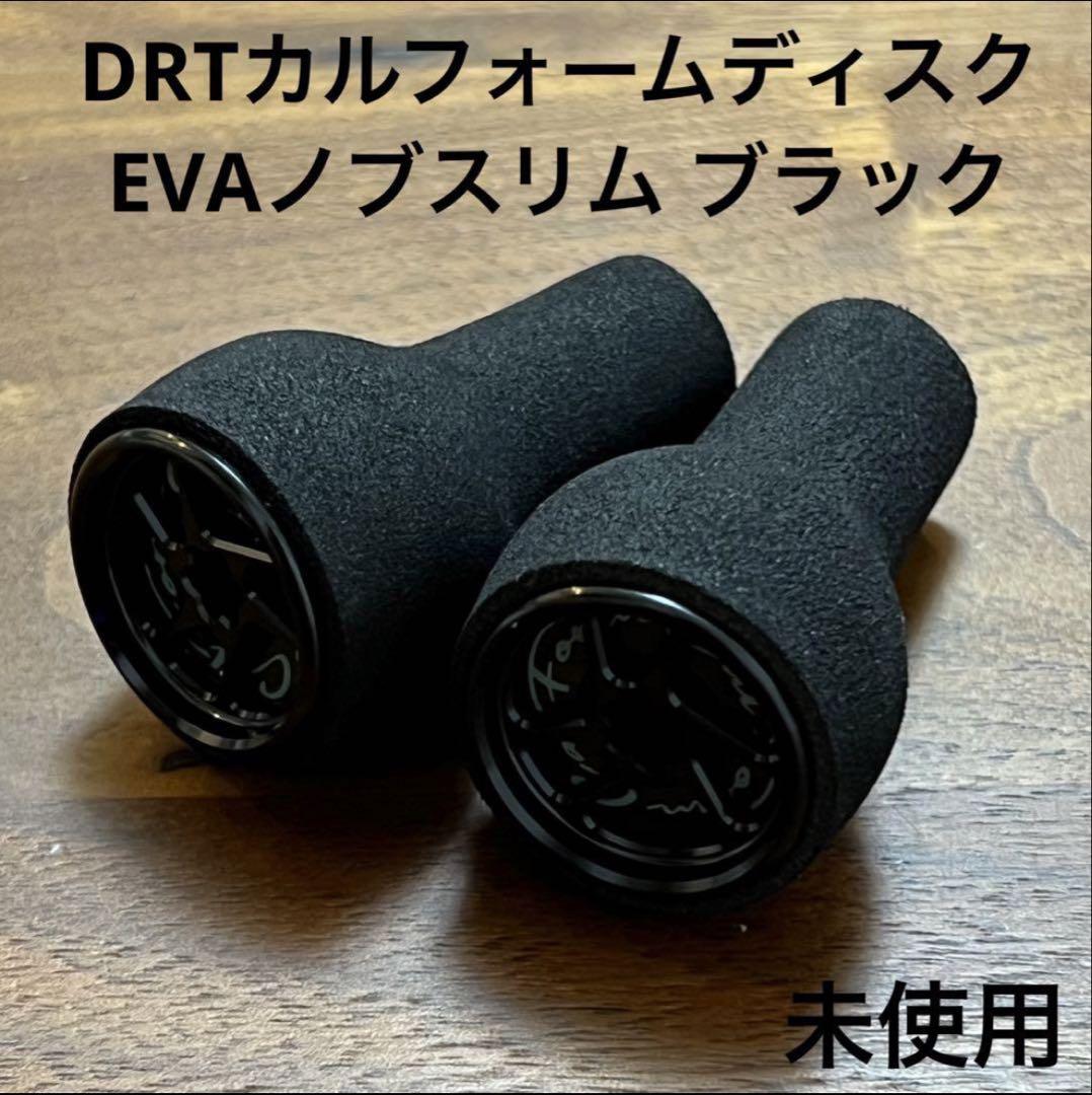 買い保障できる 未使用 DRT カルフォームディスク EVAノブスリム ブラック 2個セット リール