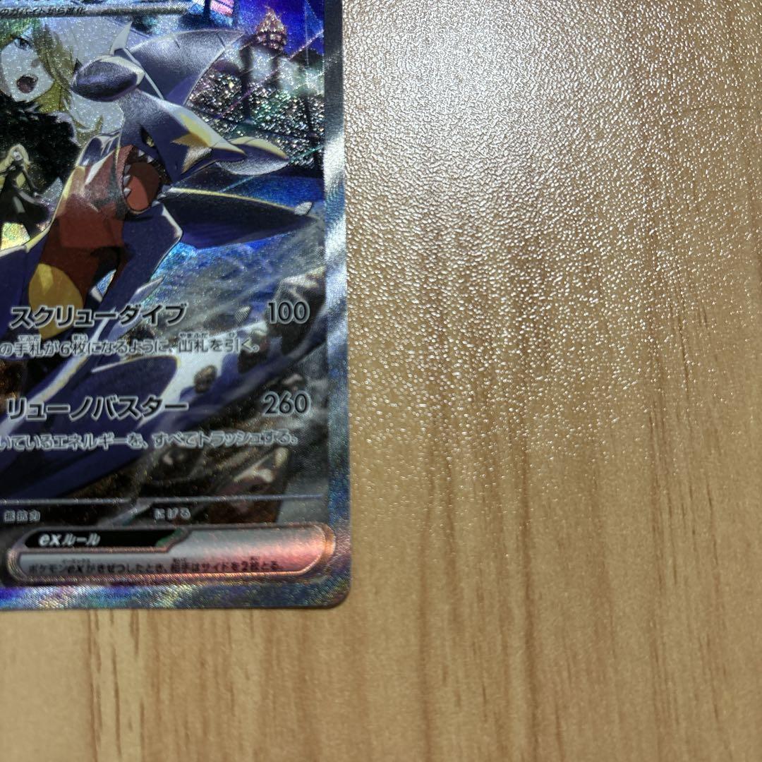 ポケモンカード 熱風のアリーナ シロナのガブリアスex SAR 1枚