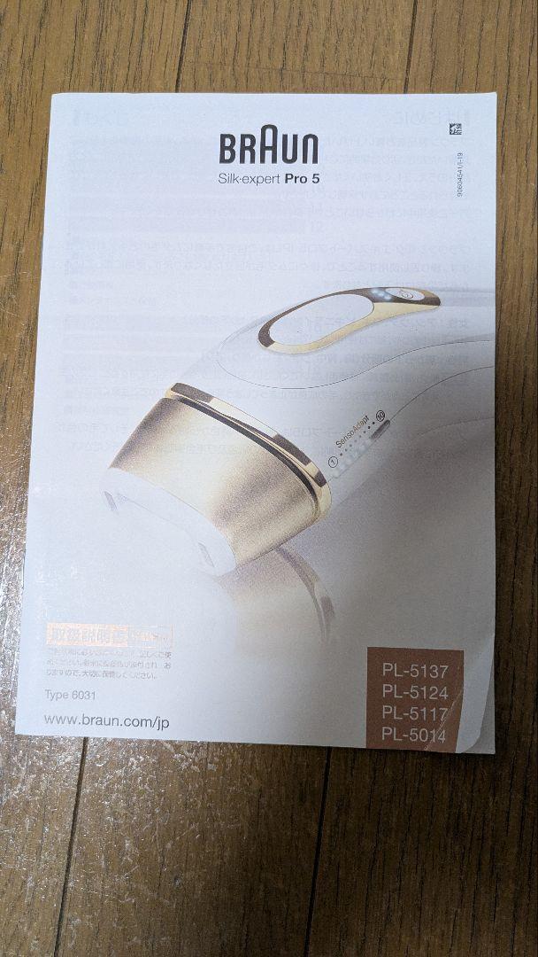 BRAUN光美容器 Silk expert Pro5 PL5117