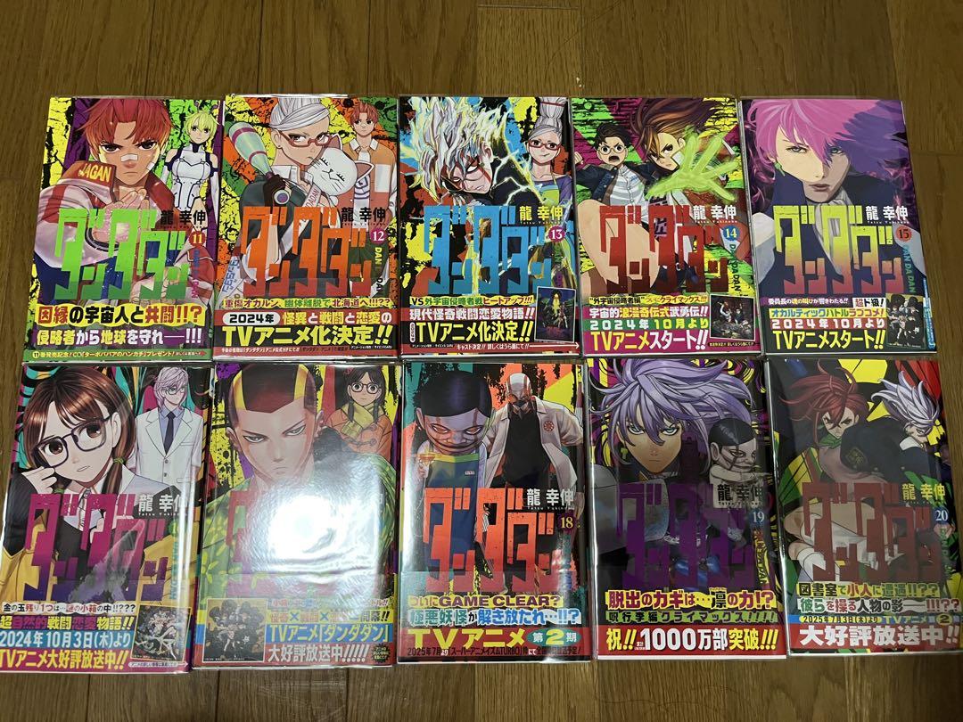 ダンダダン　全巻初版帯付き　ほぼ新品未開封 ダンダダン 全巻初版帯付き ほぼ新品未開封