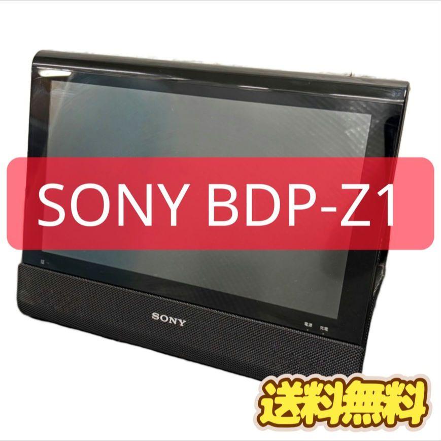 933　ソニー　BDP-Z1　ポータブル　DVD　ブルーレイプレイヤー　送料無料