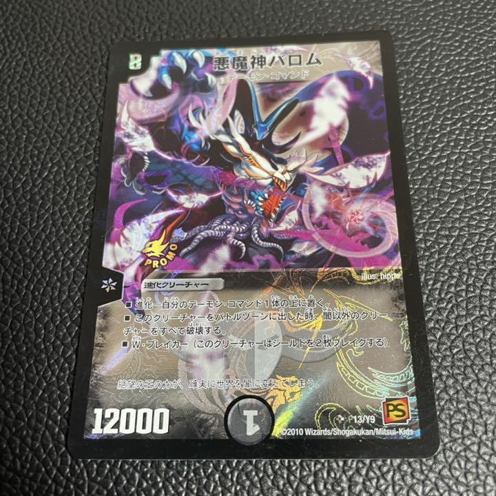 即日発送 悪魔神バロム プロモ メルカリ