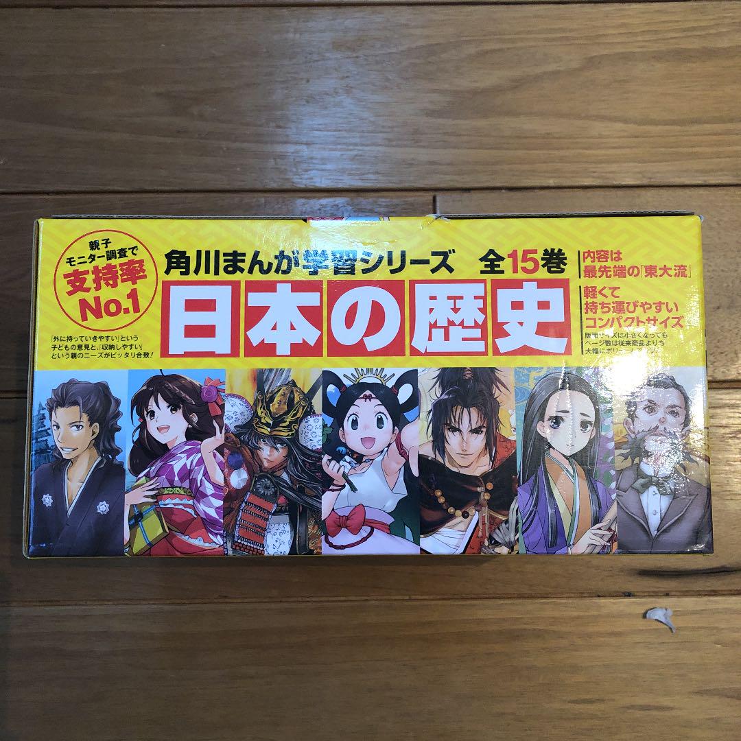値下げ　角川まんが学習シリーズ 日本の歴史 全15巻定番セット 角川まんが学習シリーズ日本の歴史 全15巻+ 別巻1冊セット