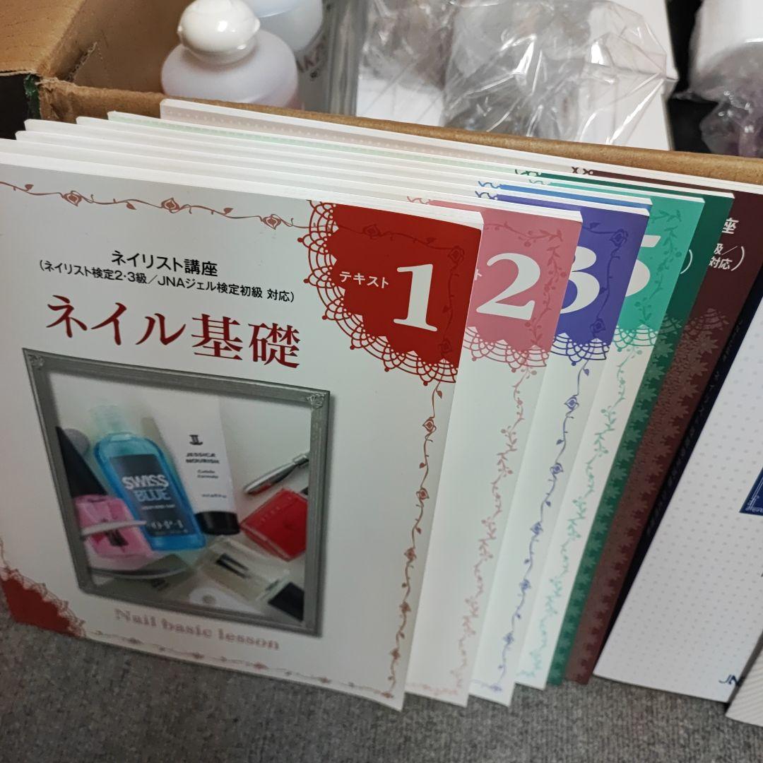 ユーキャン教材セットネイリスト検定用品セット