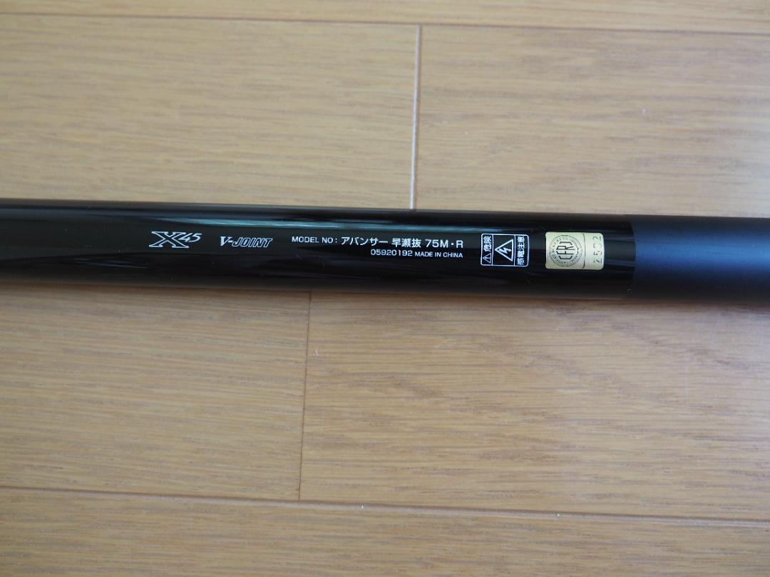 DAIWA 鮎竿 アバンサー 早瀬抜 75M・R ロッド