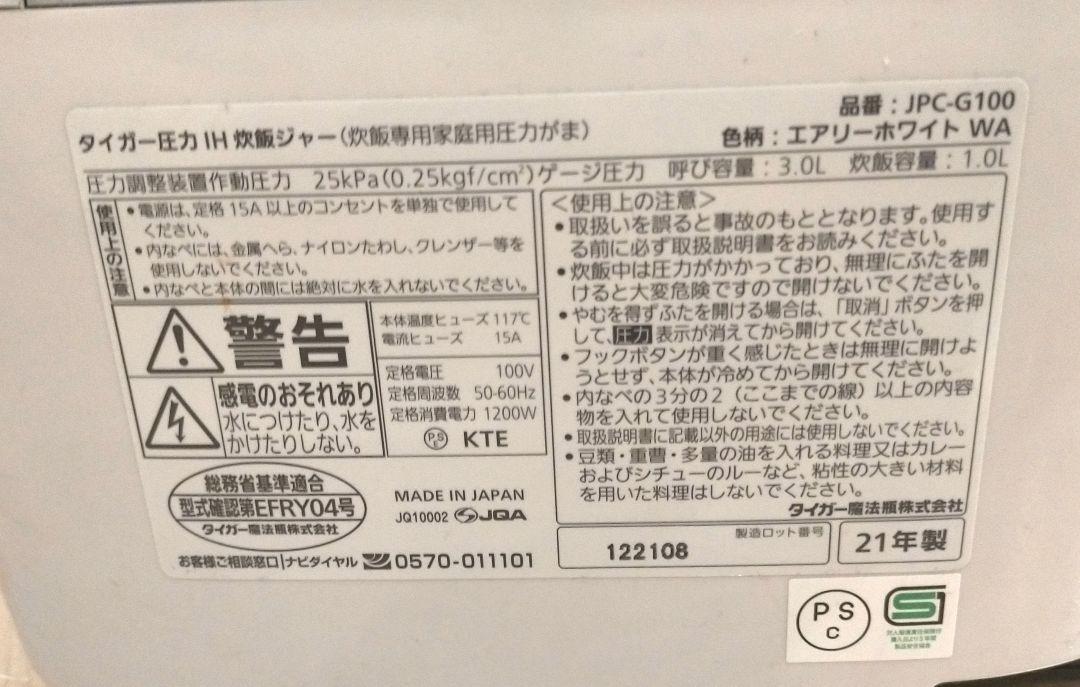 タイガー TIGER 圧力IH 炊飯器 JPC-G100 ホワイト