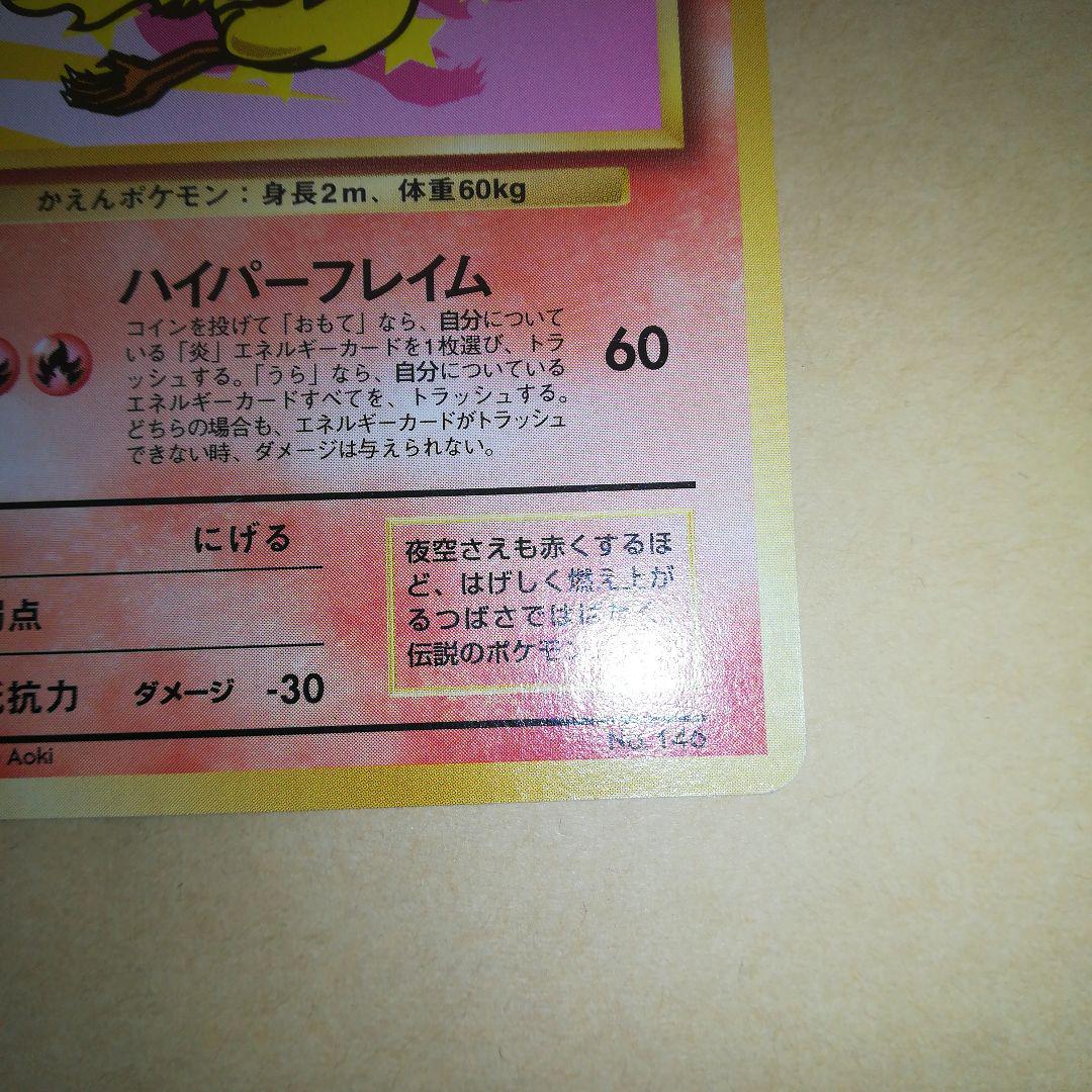 ポケカ旧裏ANAスペシャル99バージョンサンダーファイヤーpokecamon