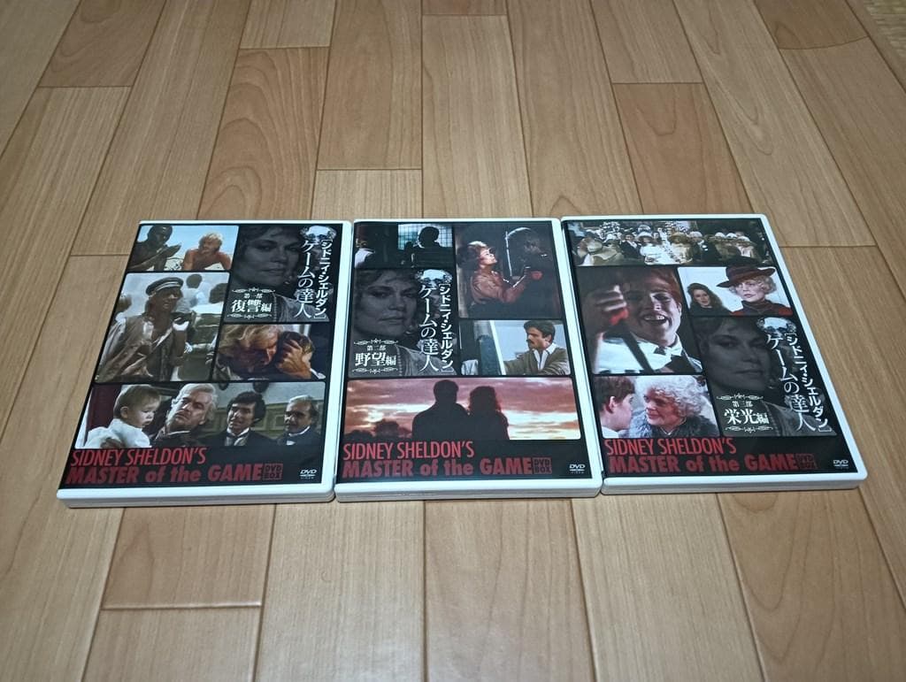 シドニィ・シェルダン「ゲームの達人」DVD-BOX シドニィ・シェルダン「ゲームの達人」DVD-BOX