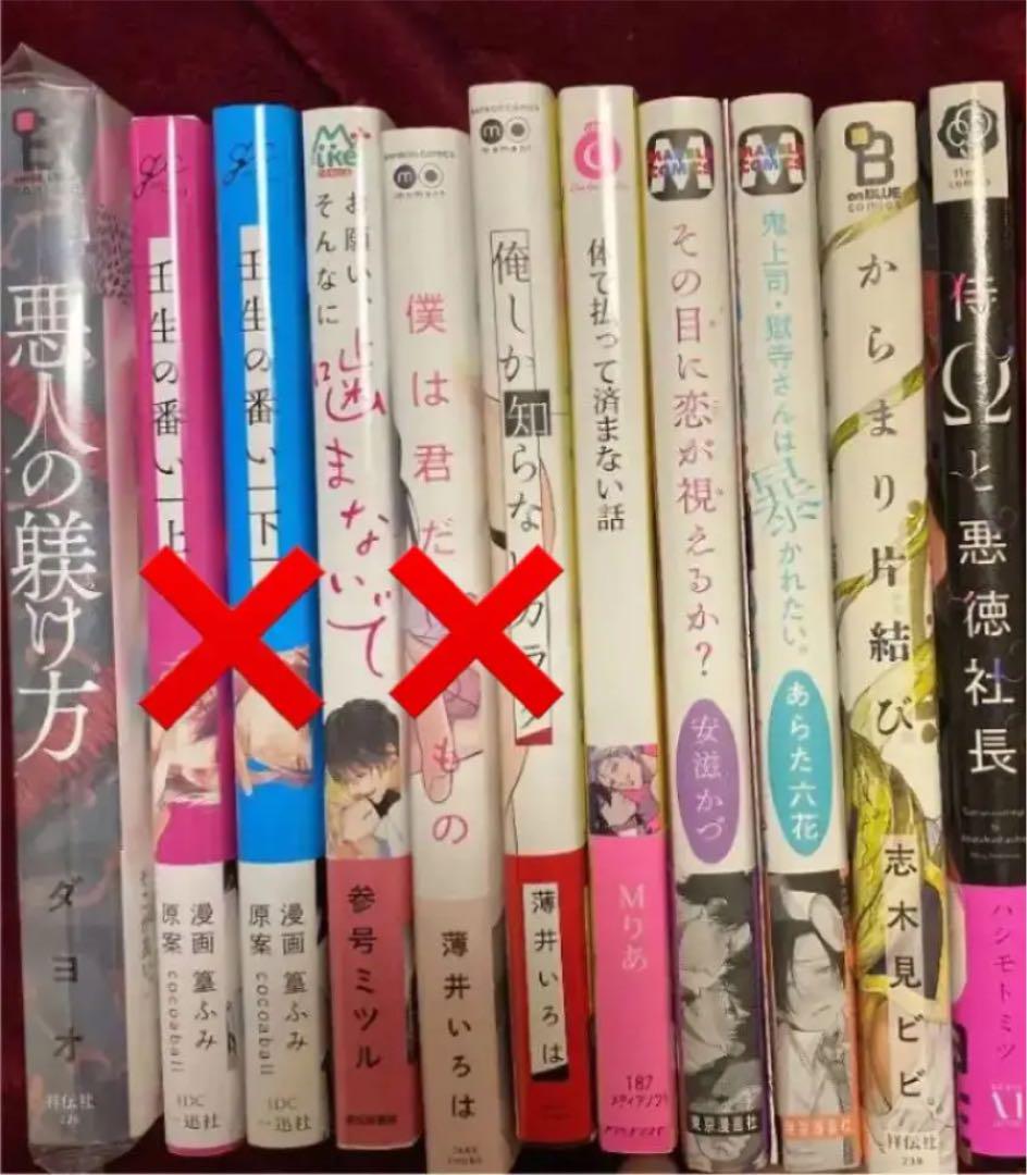 BL漫画 まとめ売り バラ売り可⭕️
