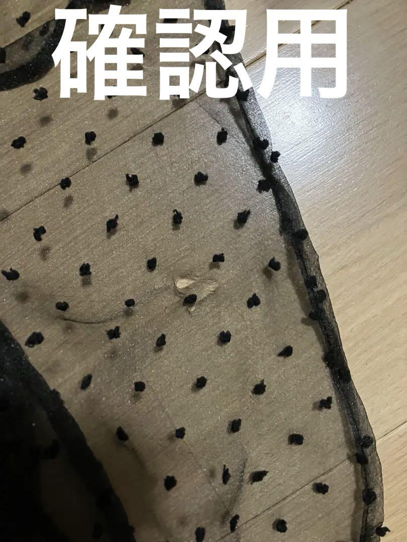 確認用