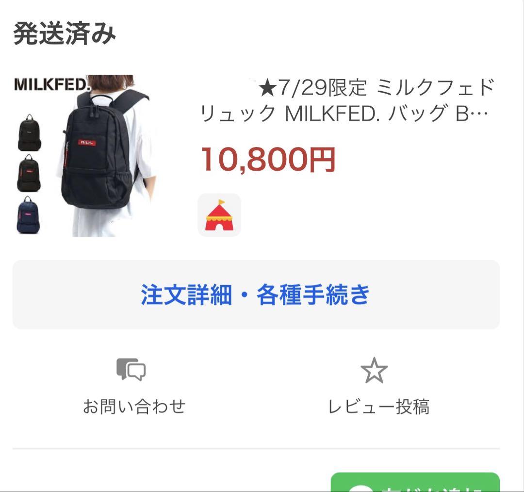 ミルクフェド リュック　２点