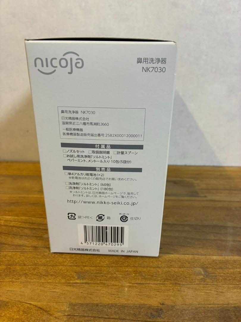 新品ハナオートDX 鼻うがい 鼻洗浄器 電動 nicoja NK7030