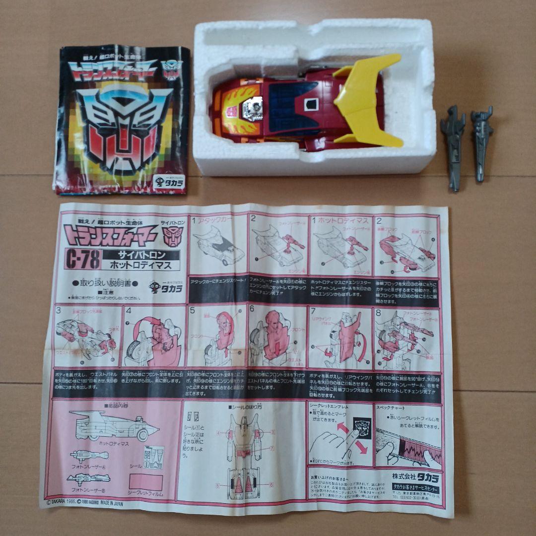 タカラ トランスフォーマー C-78 ホットロディマス
