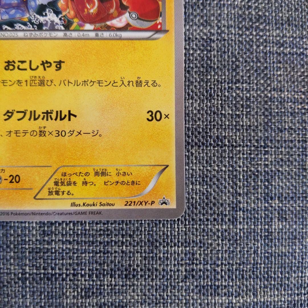 ポケモンカード お公家さまと舞妓はんピカチュウ Pokemon ポケカ ポケセン