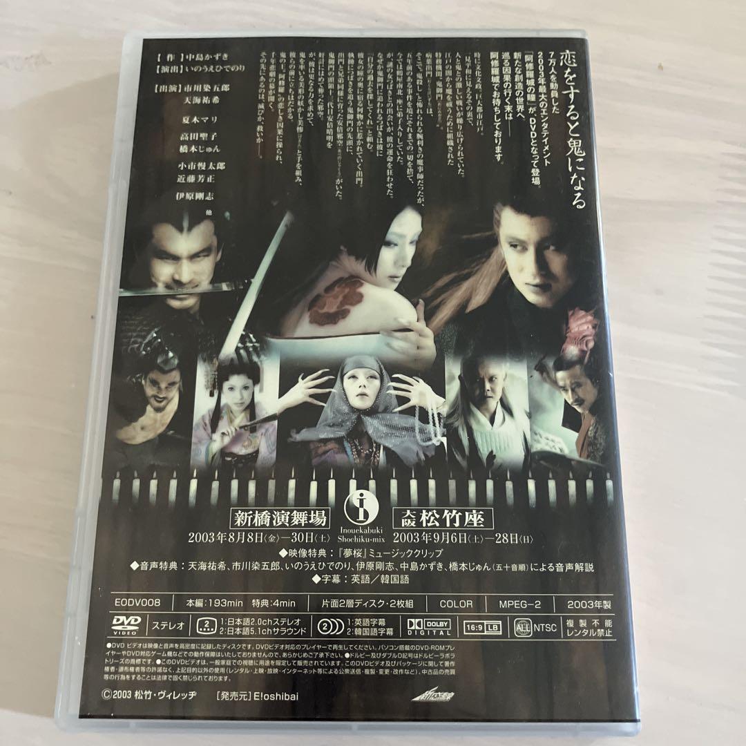 阿修羅城の瞳　DVD 2003年