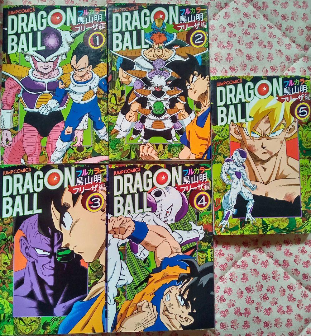 ドラゴンボール フルカラー サイヤ人編 フリーザ編 セル編 魔神ブウ編 ドラゴンボール フルカラー版 サイヤ人編 フリーザ編 セル編