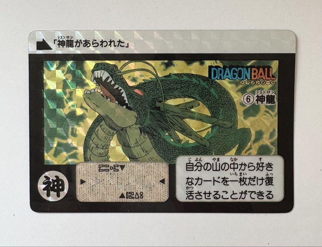 ドラゴンボールカードゲーム 龍15枚セット ドラゴンボール カードダス 神龍セット(No.6、No.253) - メルカリ