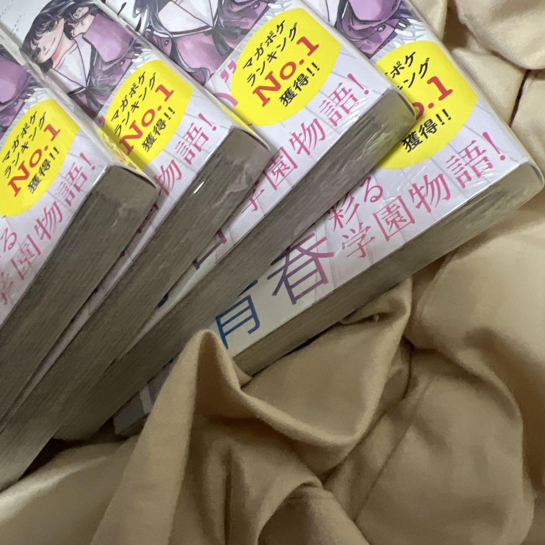 薫る花は凛と咲く 1巻 初版 未開封