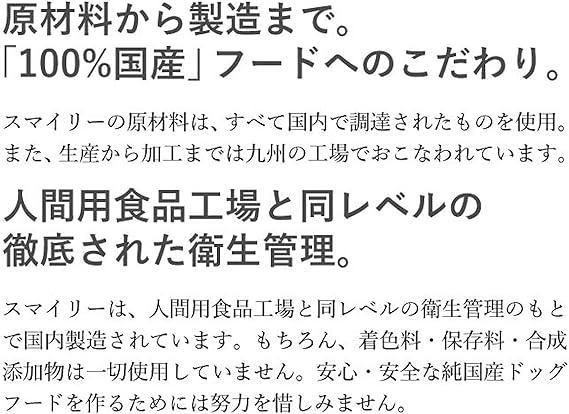 スマイリー ドッグフード