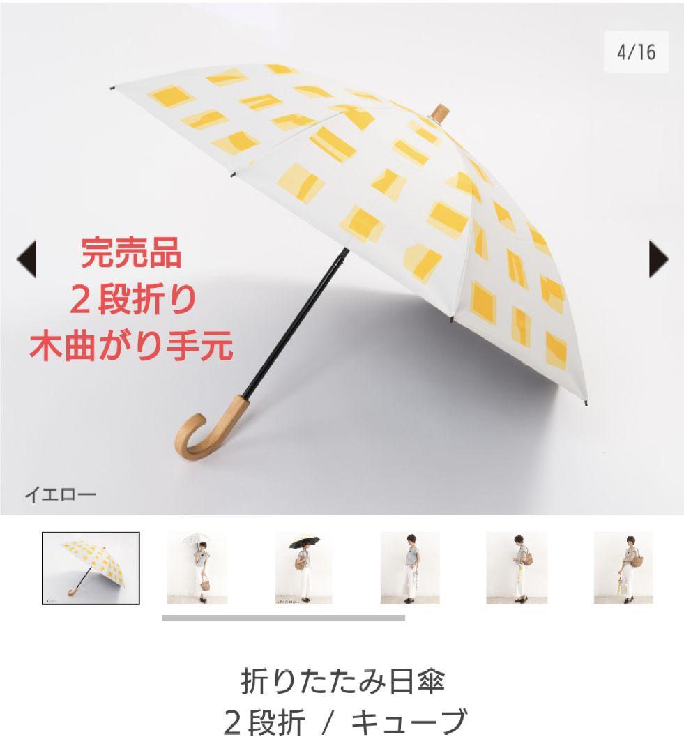 サンバリア100 折りたたみ日傘 2段折り キューブ イエロー 木 サンバリア100 折りたたみ日傘 2段折り キューブ イエロー 木