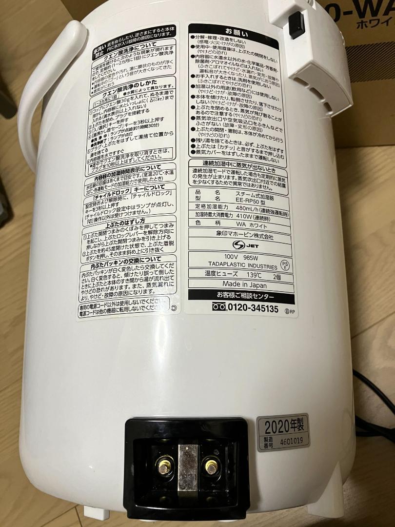 象印 スチーム式加湿器 EE-RP50-WA ホワイト