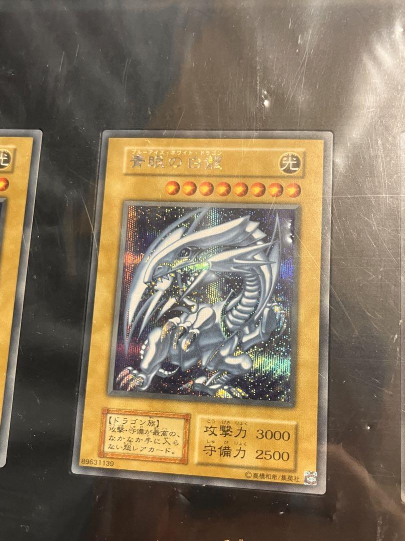 遊戯王　25th 青眼の白龍 シクブル　海馬セット　ブルーアイズホワイトドラゴン