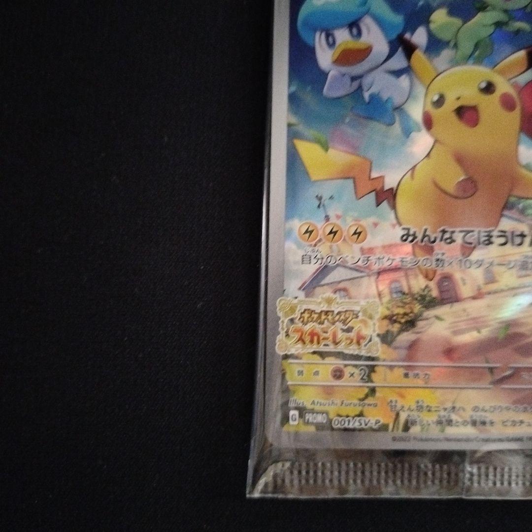 ポケカ】ピカチュウ プロモ 未開封 傷なし みんなでぼうけん 001