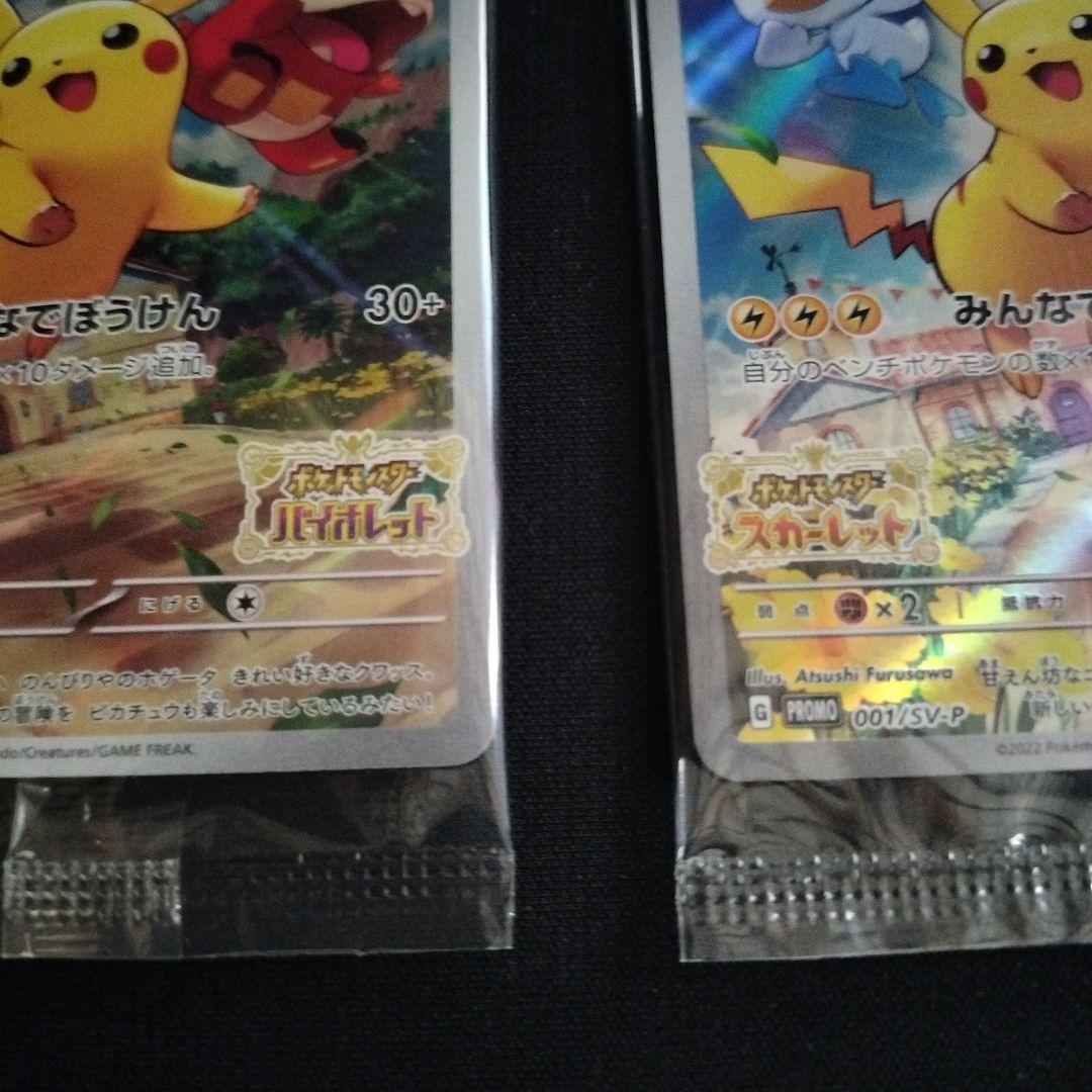 ポケカ】ピカチュウ プロモ 未開封 傷なし みんなでぼうけん 001