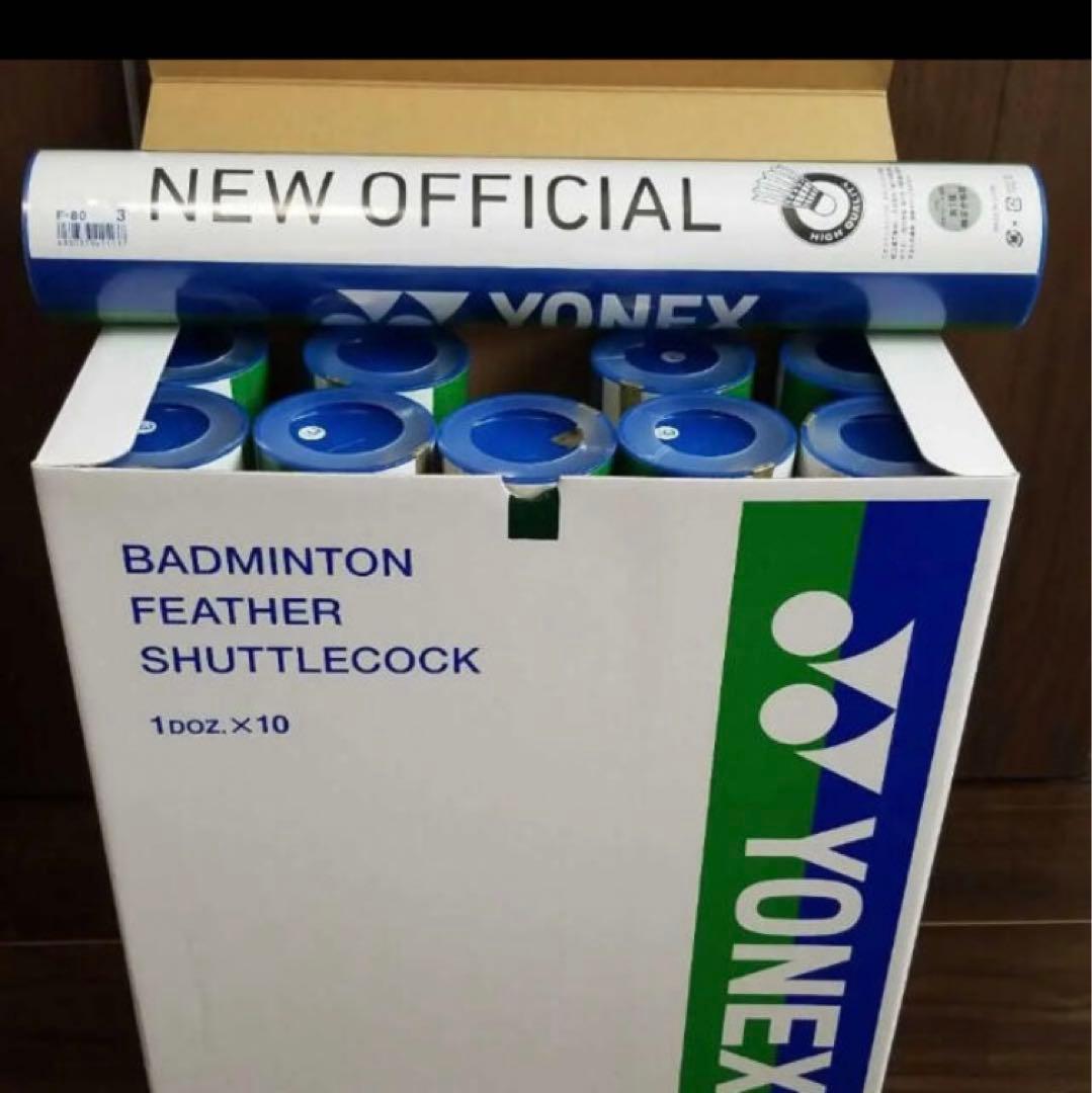 ヨネックス ニューオフシャル3番✖︎10本 バドミントン シャトル