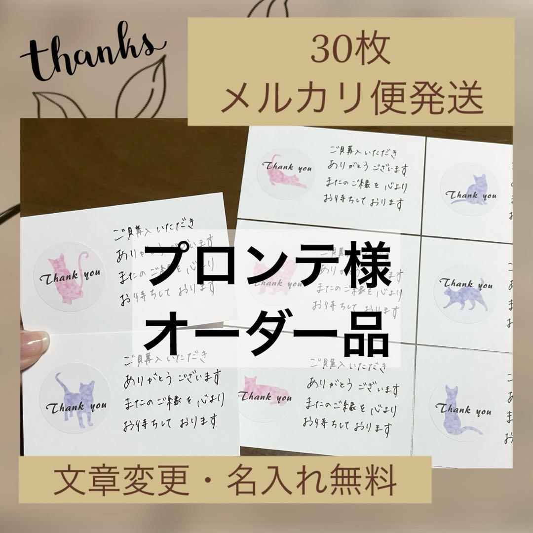 【プロンテ様オーダー品】サンキューカード90枚 画像1