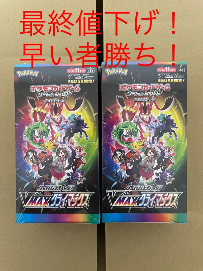 世界的に有名な 2box Vmaxクライマックス シュリンク付き ポケモンカード ポケモンカードゲーム 世界的に有名な 2box Vmaxクライマックス シュリンク付き ポケモンカード ポケモンカードゲーム
